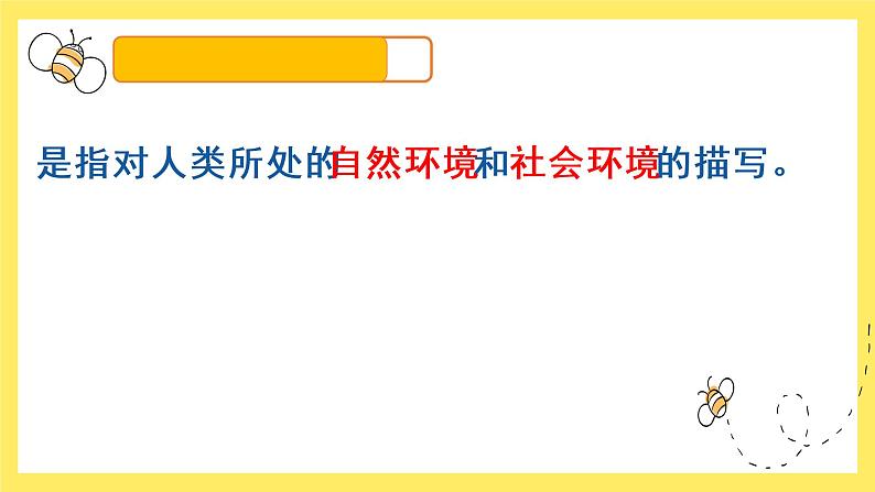 14.环境描写的作用课件PPT第8页