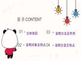 15.說明文閱讀課件PPT