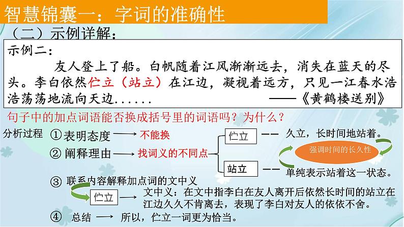 13.字词的准确性课件PPT第7页