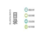 12.理解句子含義課件PPT