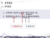 7.聯系文章談啟示課件PPT