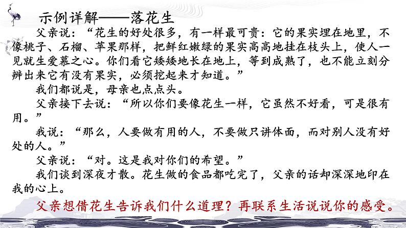 7.联系文章谈启示课件PPT第8页