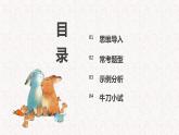 5.人物描寫方法及妙處課件PPT