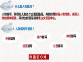 5.人物描寫方法及妙處課件PPT