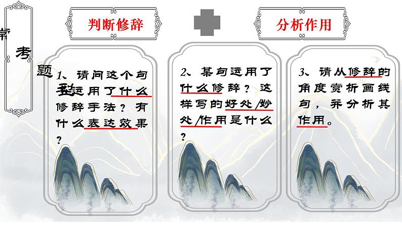 4.修辞句赏析课件PPT第3页