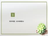 3.體會人物心情課件PPT