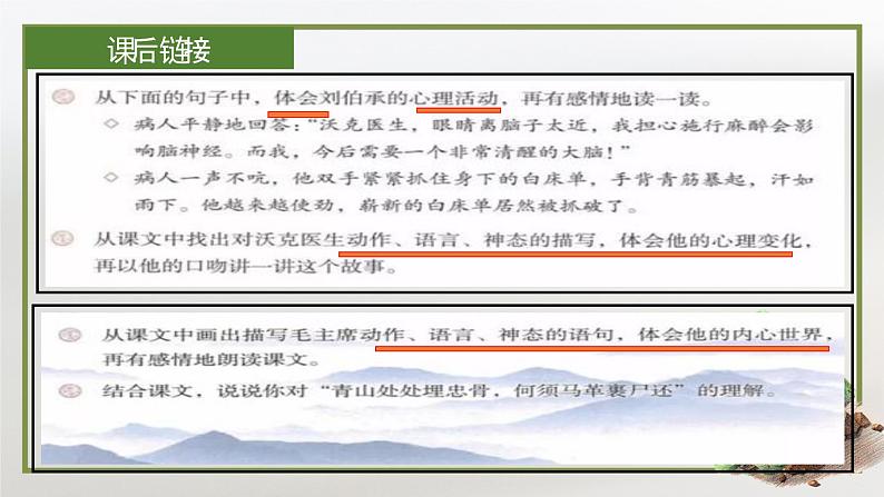 3.体会人物心情课件PPT第4页