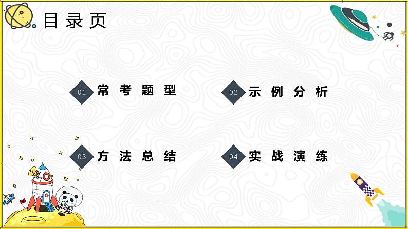 1.概括文章主要内容课件PPT第2页