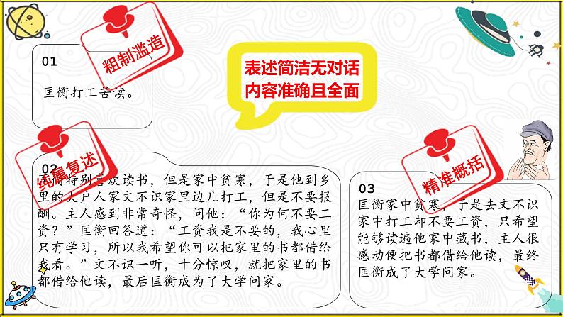 1.概括文章主要内容课件PPT第5页