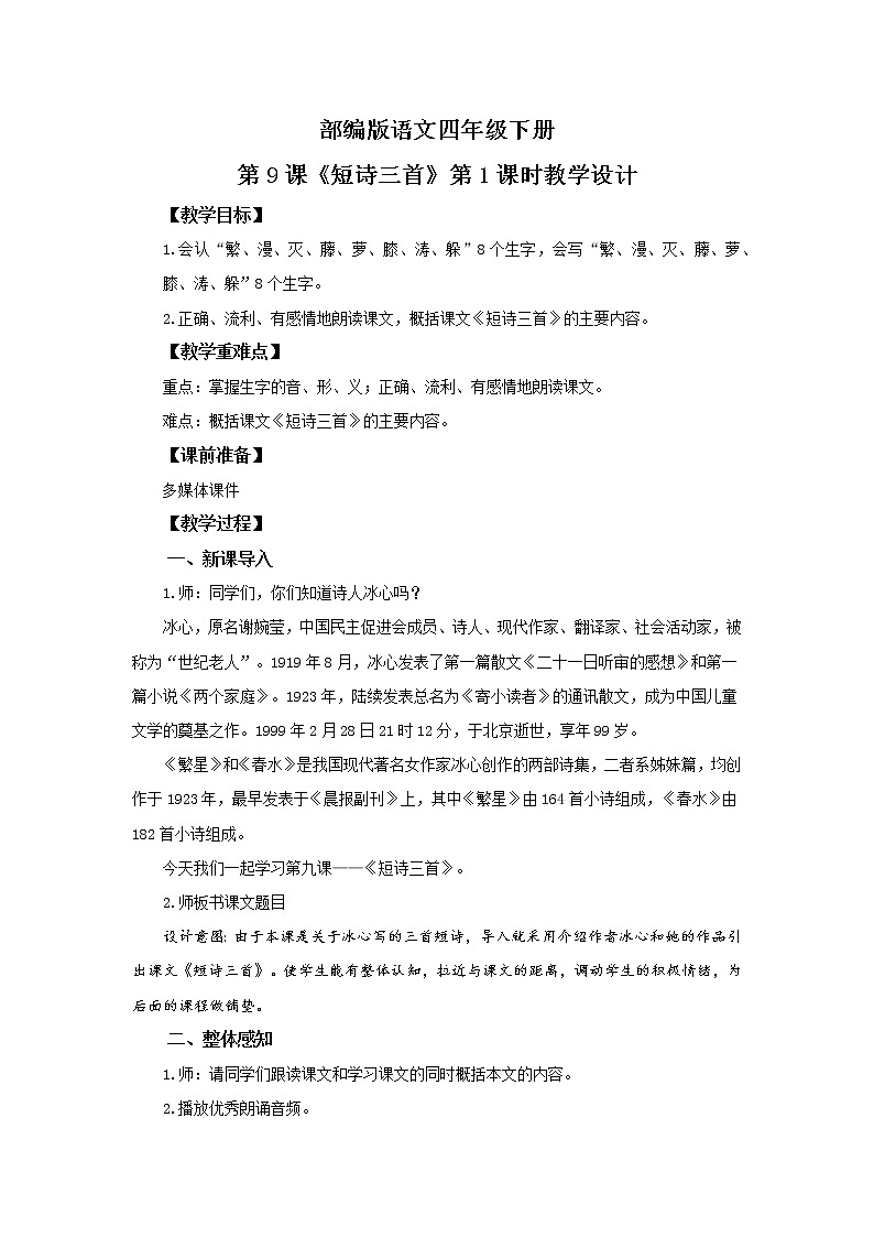 9.短诗三首（第1课时）课件（送教案+练习）01