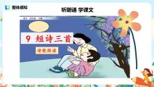 小学语文人教部编版四年级下册繁星（七一）获奖ppt课件_ppt04