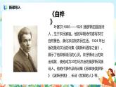 11.白樺 （第1課時(shí)）課件（送教案+練習(xí)）