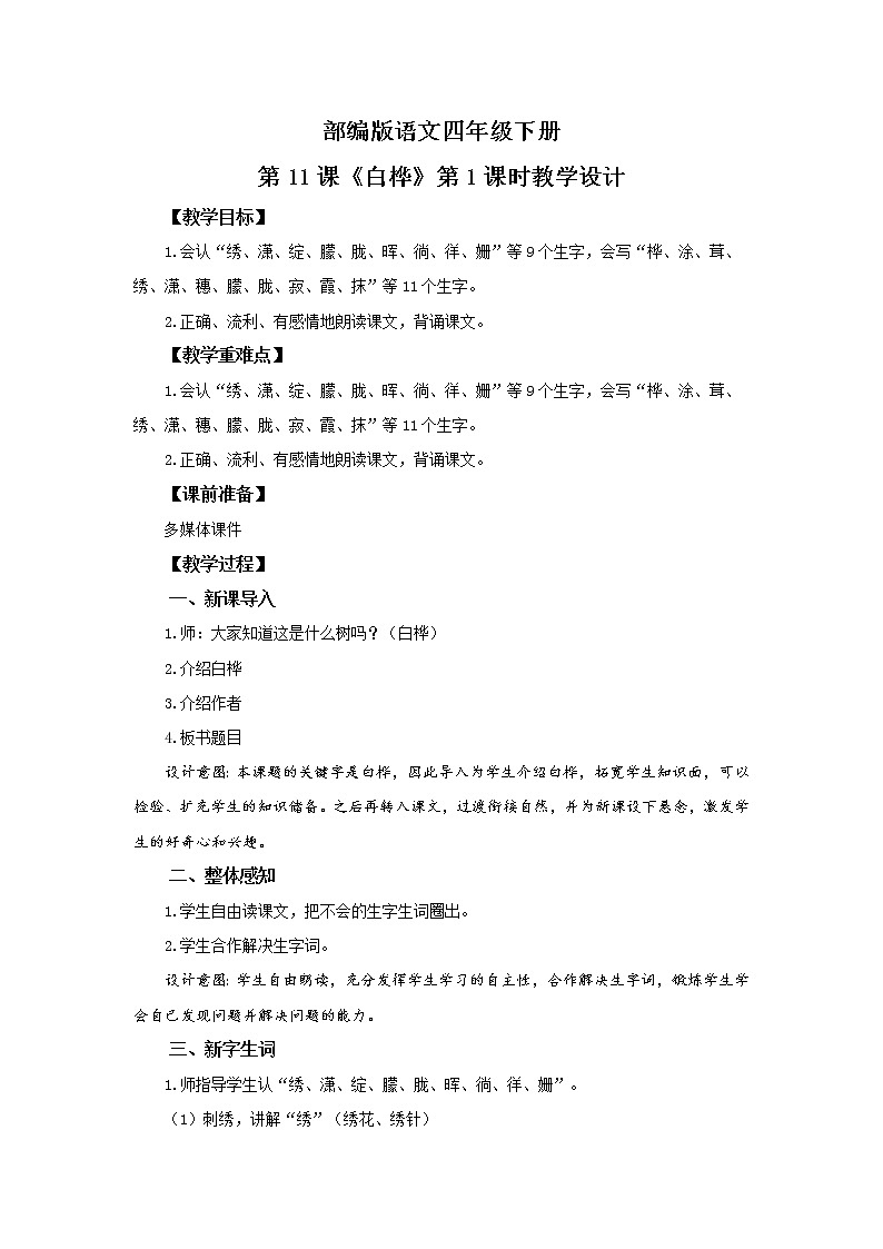 11.白桦 （第1课时）课件（送教案+练习）01