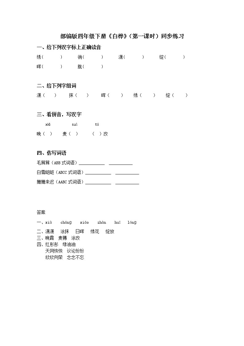 11.白桦 （第1课时）课件（送教案+练习）01