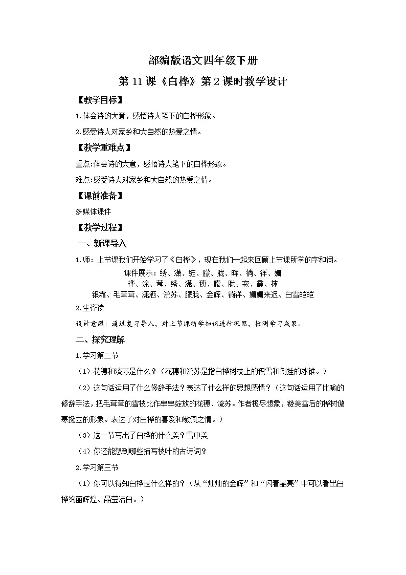 11.白桦 （第2课时）课件（送教案+练习）01