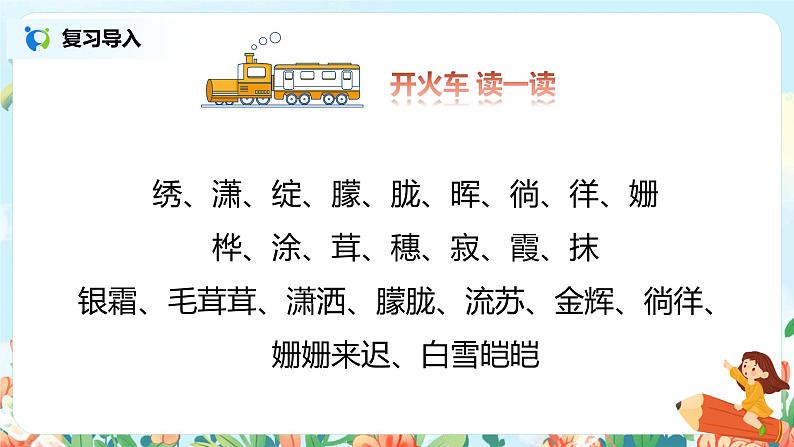 11.白桦 （第2课时）课件（送教案+练习）02