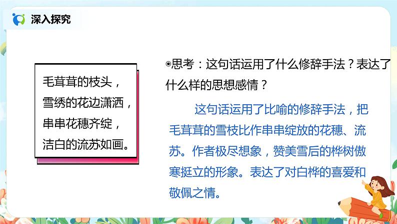 11.白桦 （第2课时）课件（送教案+练习）06