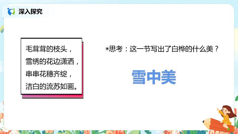 11.白桦 （第2课时）课件（送教案+练习）07