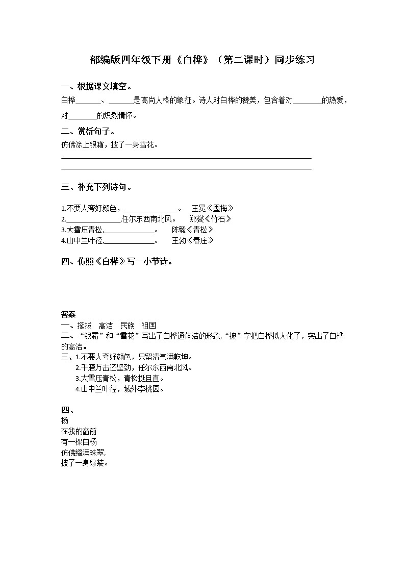 11.白桦 （第2课时）课件（送教案+练习）01