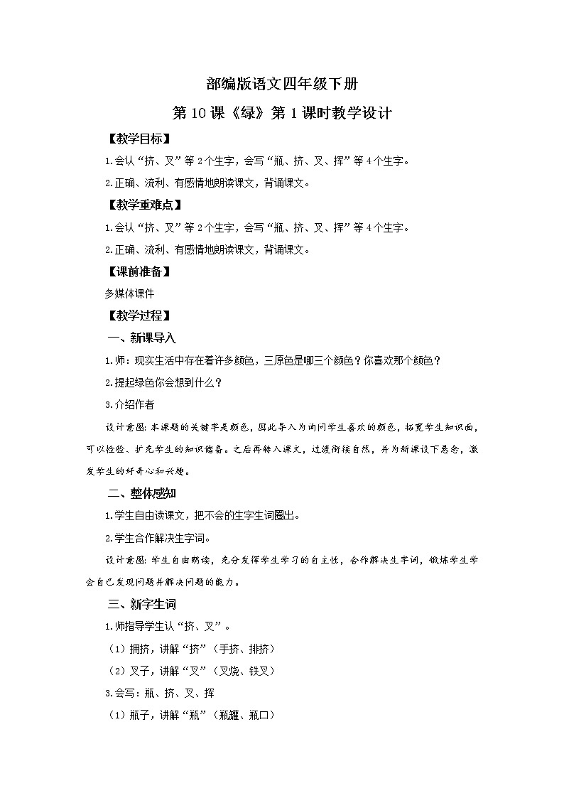 10.绿（第1课时）课件（送教案+练习）01