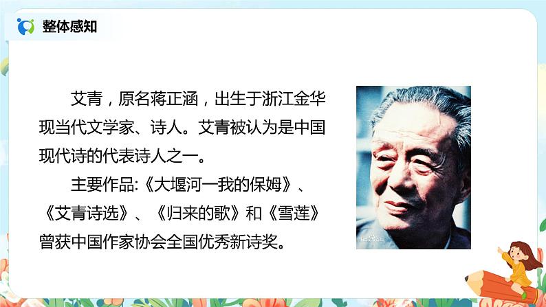 10.绿（第1课时）课件（送教案+练习）07