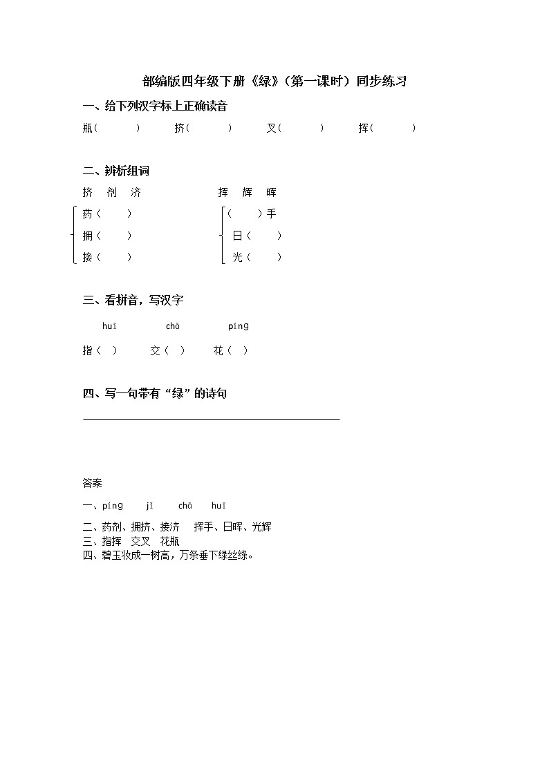 10.绿（第1课时）课件（送教案+练习）01