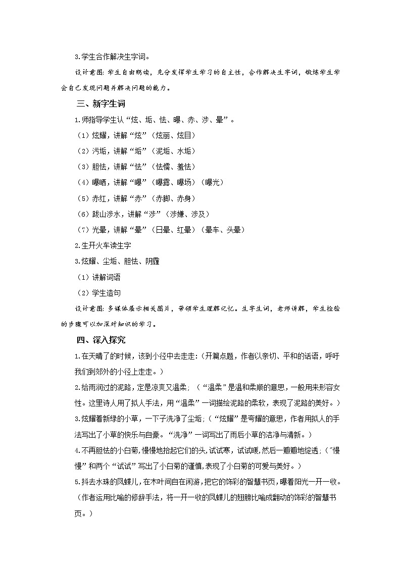 12.在天晴了的时候 课件（送教案+练习）02
