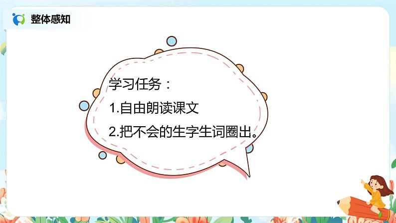 12.在天晴了的时候 课件（送教案+练习）07