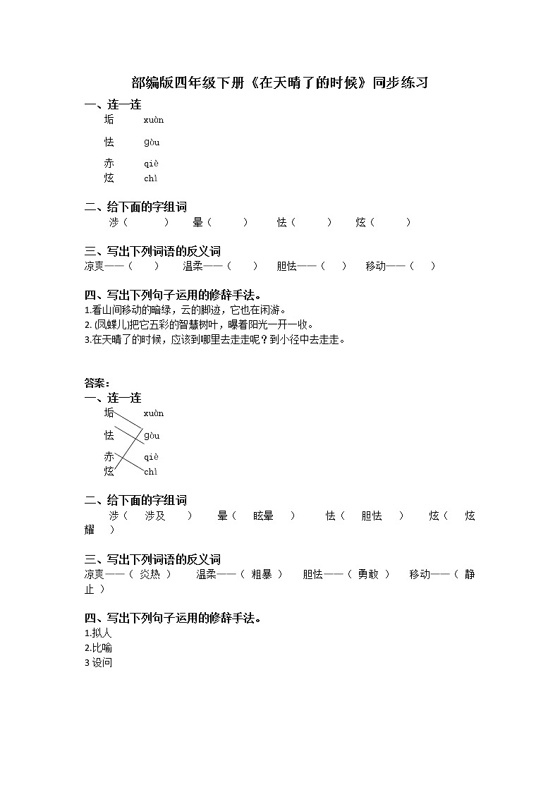 12.在天晴了的时候 课件（送教案+练习）01