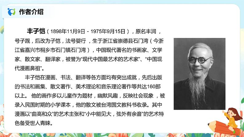 15.白鹅（第1课时）课件（送教案+练习）04