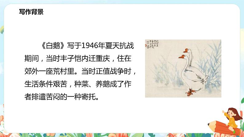 15.白鹅（第1课时）课件（送教案+练习）06