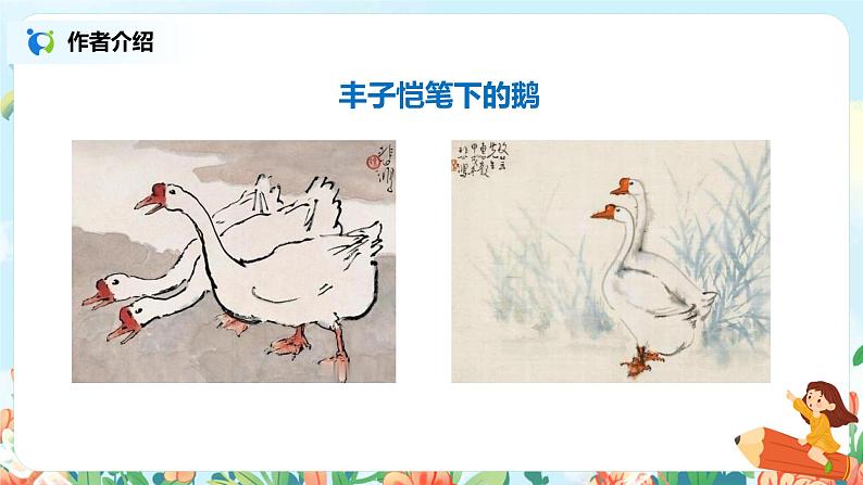 15.白鹅（第1课时）课件（送教案+练习）07