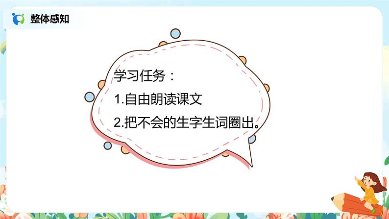 15.白鹅（第1课时）课件（送教案+练习）08