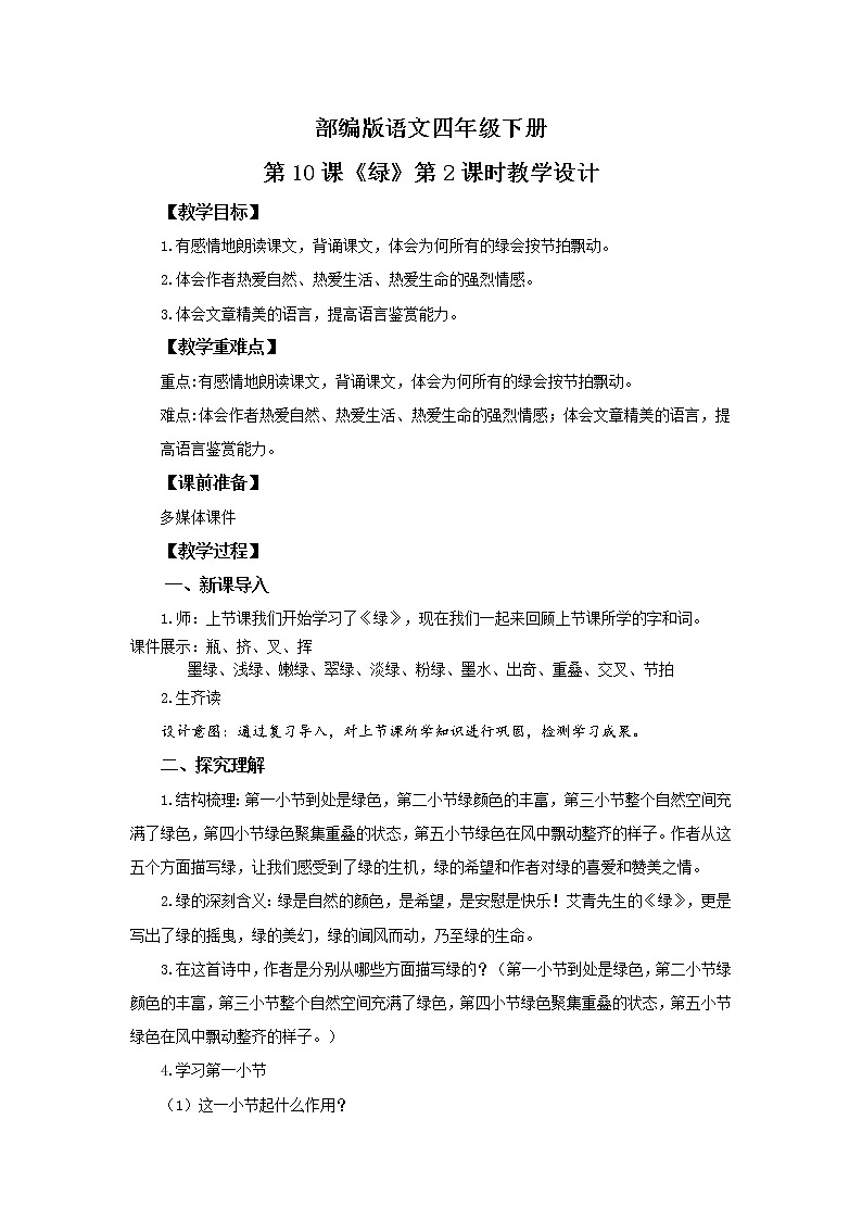 10.绿（第2课时）课件（送教案+练习）01