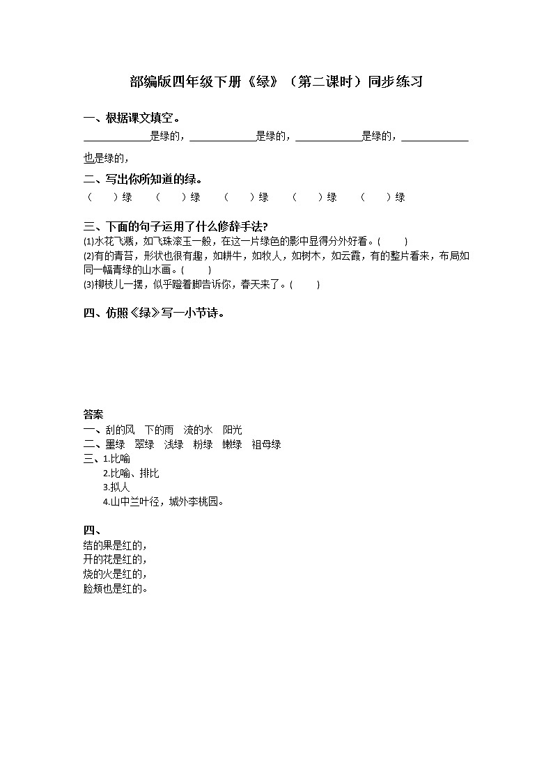 10.绿（第2课时）课件（送教案+练习）01