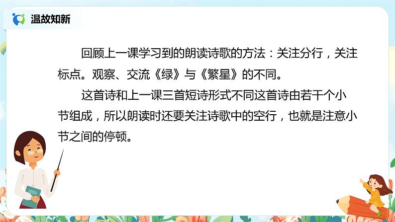 10.绿（第2课时）课件（送教案+练习）02