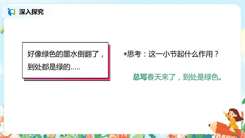 10.绿（第2课时）课件（送教案+练习）03