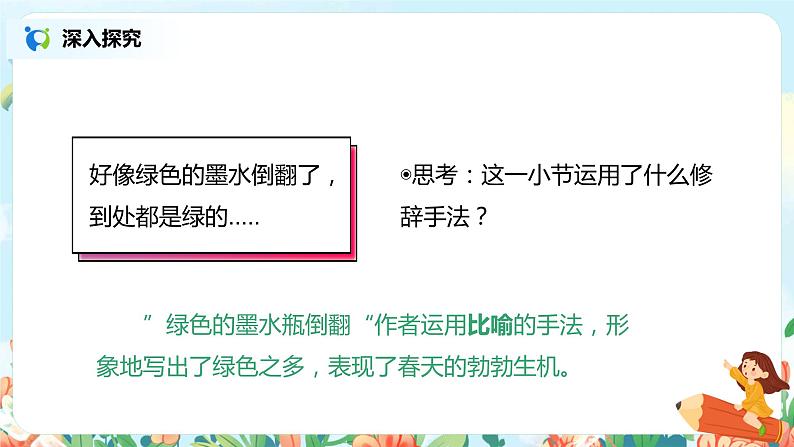 10.绿（第2课时）课件（送教案+练习）04