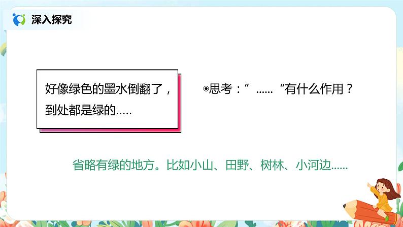 10.绿（第2课时）课件（送教案+练习）05