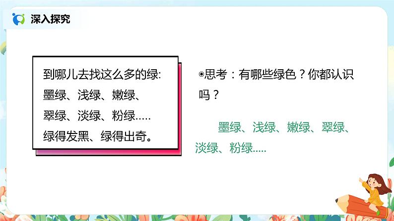 10.绿（第2课时）课件（送教案+练习）06