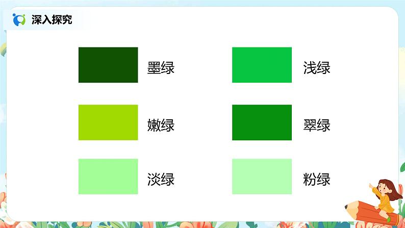 10.绿（第2课时）课件（送教案+练习）07