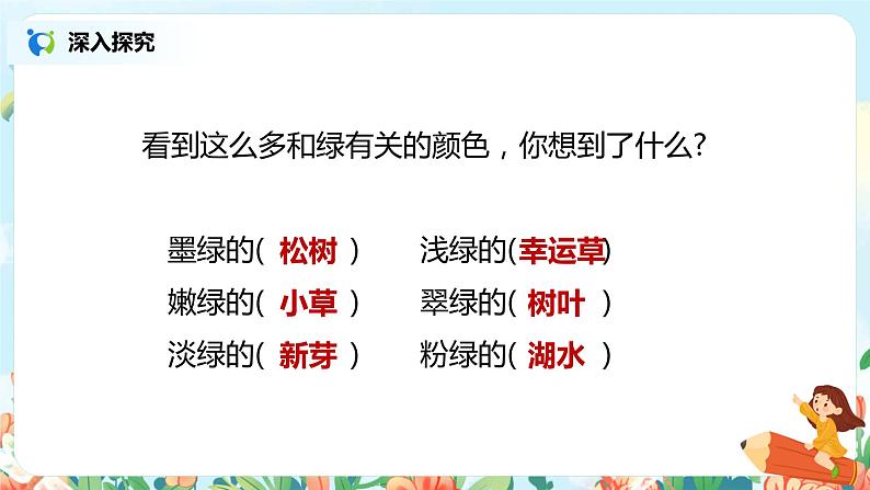 10.绿（第2课时）课件（送教案+练习）08