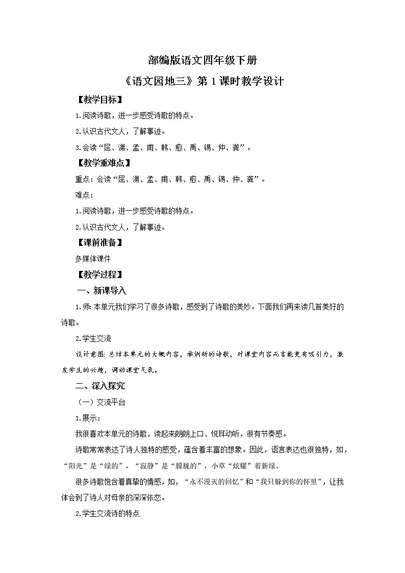 第三单元语文园地（第1课时）课件（送教案+练习）01