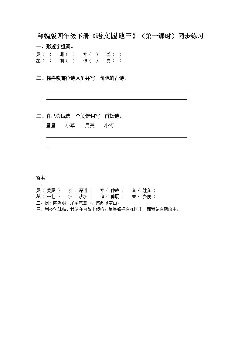 第三单元语文园地（第1课时）课件（送教案+练习）01