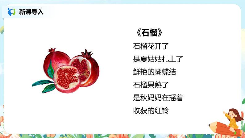 第三单元语文园地（第1课时）课件（送教案+练习）04