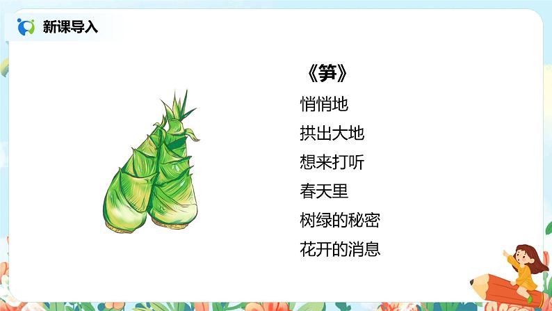 第三单元语文园地（第1课时）课件（送教案+练习）05