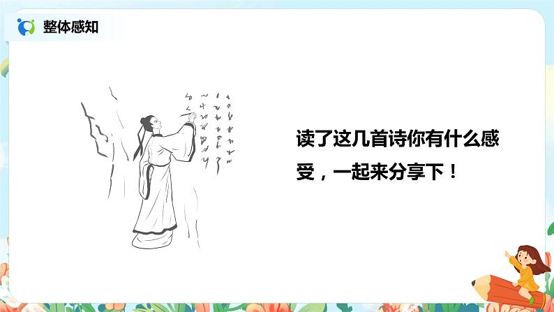 第三单元语文园地（第1课时）课件（送教案+练习）06