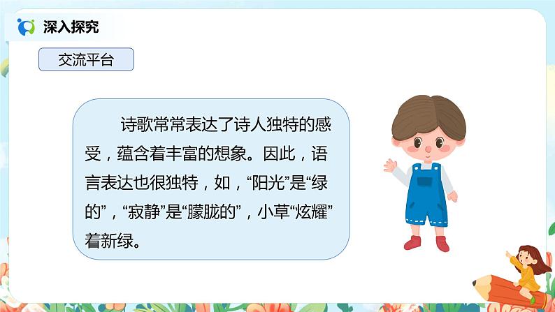 第三单元语文园地（第1课时）课件（送教案+练习）08