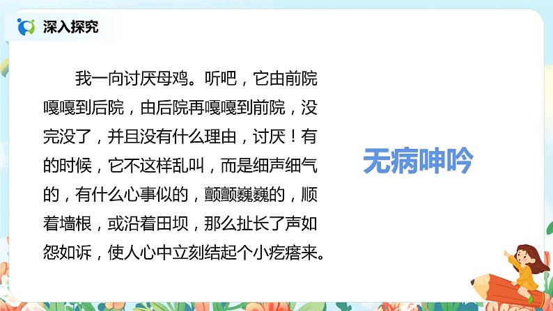 14.母鸡（第2课时）课件（送教案+练习）04