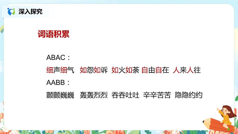 14.母鸡（第2课时）课件（送教案+练习）05